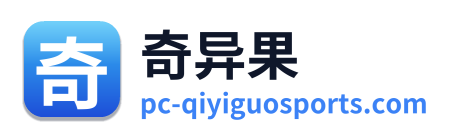 奇异果